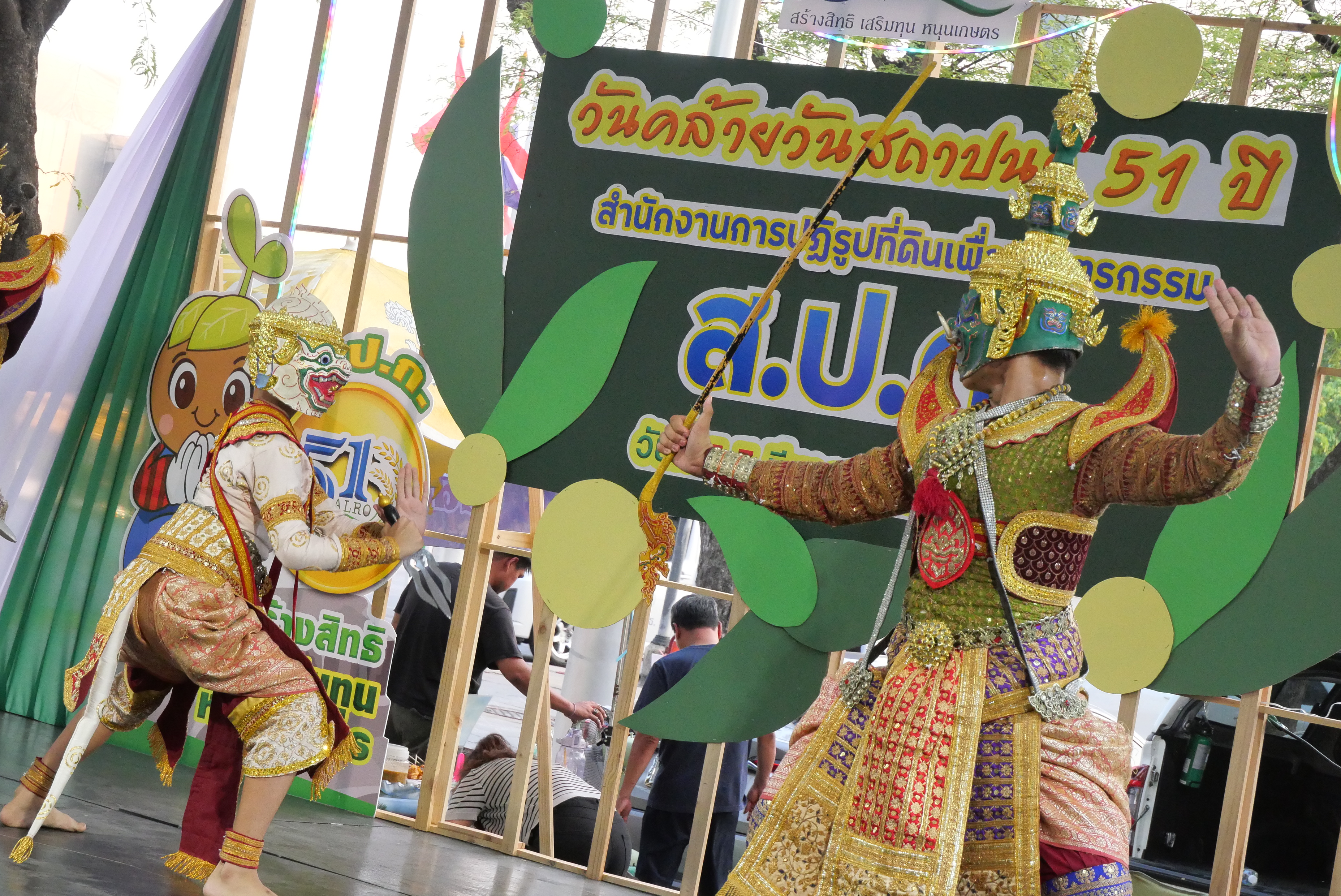 title - ส.ป.ก. จัดการแสดงโขน ภายในงานวันคล้ายวันสถาปนาสำนักงานการปฏิรูปที่ดินเพื่อเกษตรกรรม (ส.ป.ก.) ครบรอบ 51 ปี